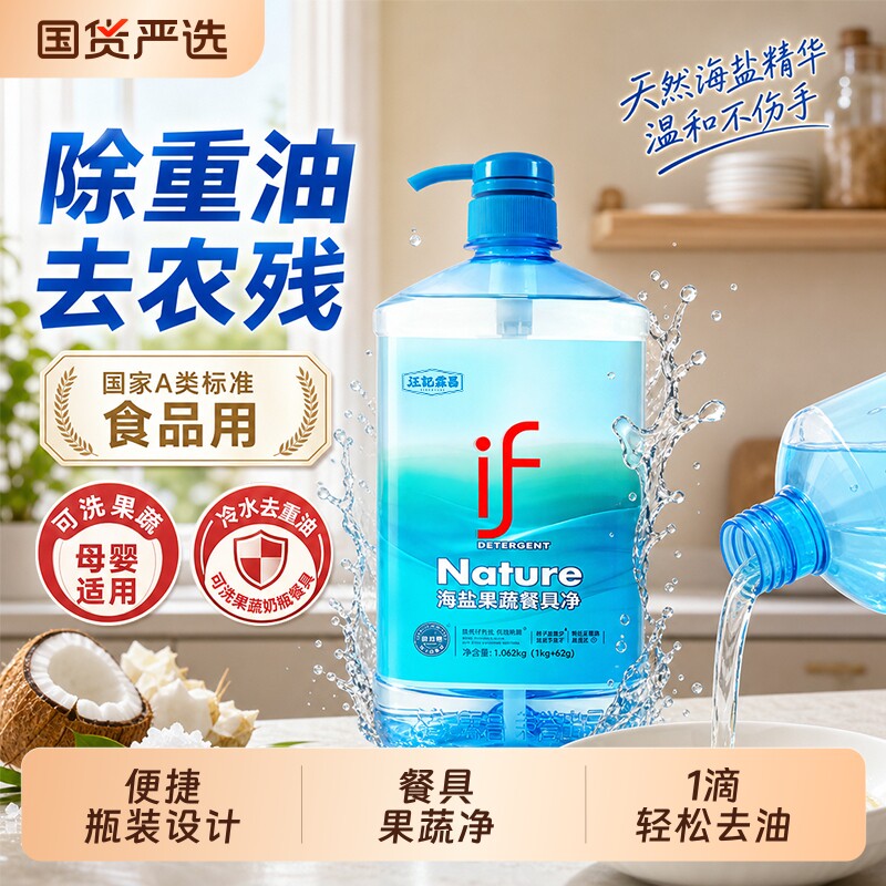 if椰子油果蔬洗洁精家用冷水去油厨房洗碗液餐具按压式不伤手奶瓶 - 实物图
