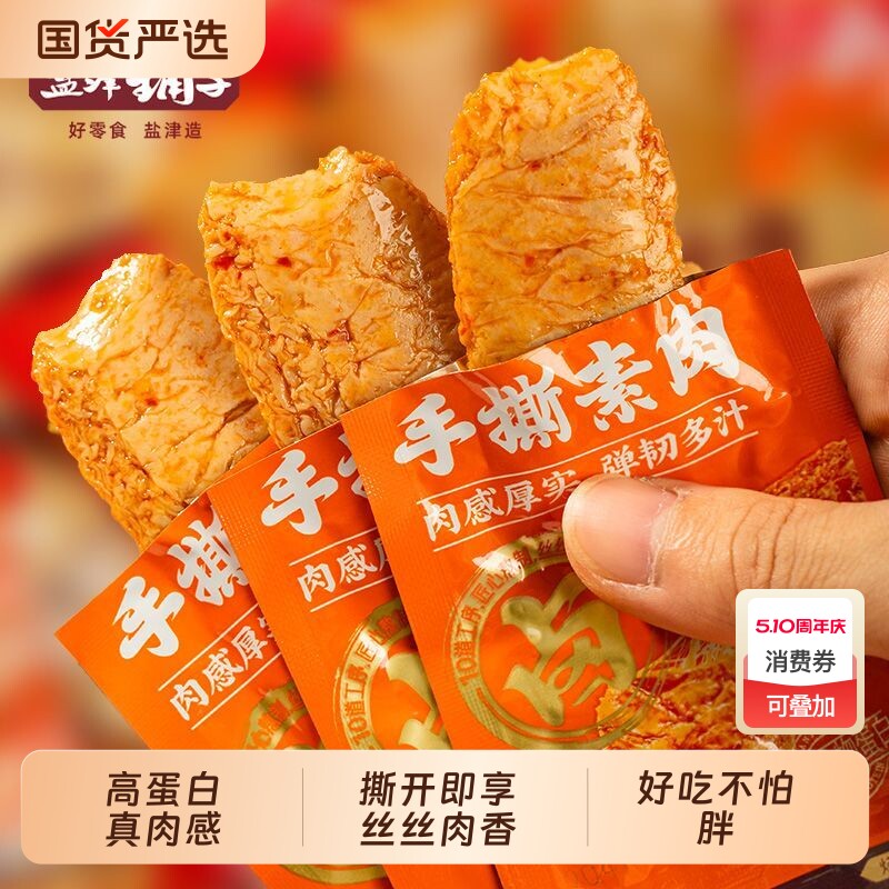 盐津铺子香辣手撕素肉办公室零食休闲食小吃豆干素牛排解馋豆腐干