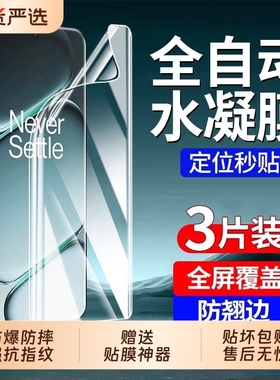 适用一加Ace5Pro水凝膜ACE2pro/oneplus13手机贴膜曲屏12/11全包8全屏9pro/9RT/10pro/acepro防爆保护抗指纹