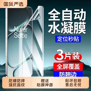 适用一加Ace5Pro水凝膜ACE2pro/oneplus13手机贴膜曲屏12/11全包8全屏9pro/9RT/10pro/acepro防爆保护抗指纹