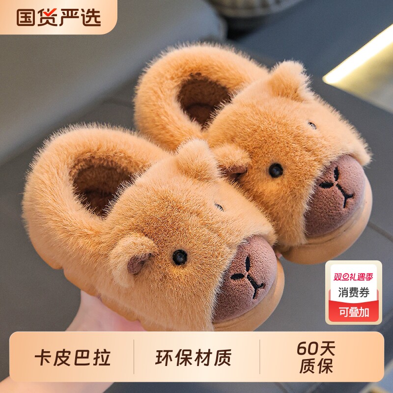 卡皮巴拉儿童棉拖鞋男童冬季卡通可爱防滑室内居家宝宝毛毛拖鞋