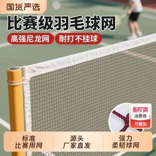羽毛球网标准网比赛打球户外便携羽毛球网室外便携式网柱网子家用