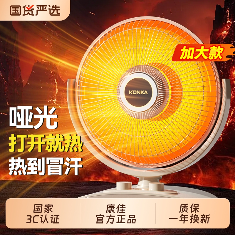 康佳小太阳取暖器家用电暖气节能省电小型暖风机烤火炉器红外冬季