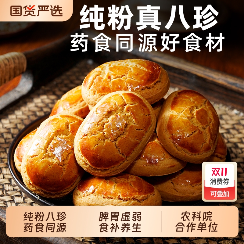 农科院纯粉古方八珍糕点心茯苓芡实糕养健康无糖精脾胃低糖小零食