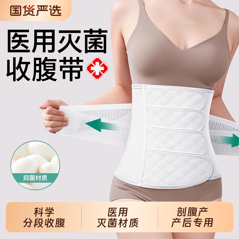 【10A灭菌】医用收腹带产后专用图片