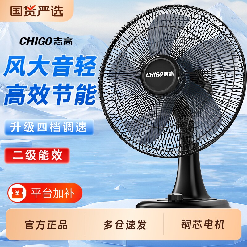 志高台扇台式电风扇家用小型桌面宿舍大风力摇头静音机械式卧室