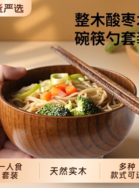 酸枣木碗家用日式一人食木勺碗筷套装儿童碗防摔实木质饭碗木餐具