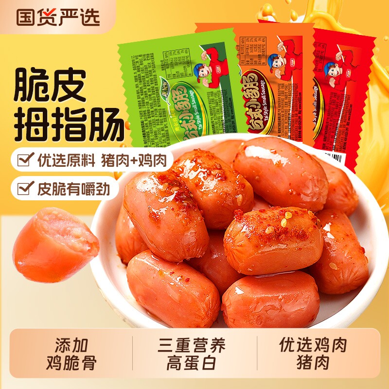 力诚火腿肠台式小香肠畅享装即食迷你速食拇指肠办公室零食批发