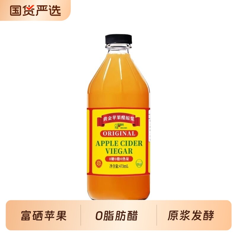 八泥黄金原浆苹果醋473ml健身无糖零脂0热量浓缩发酵小瓶醋装饮料