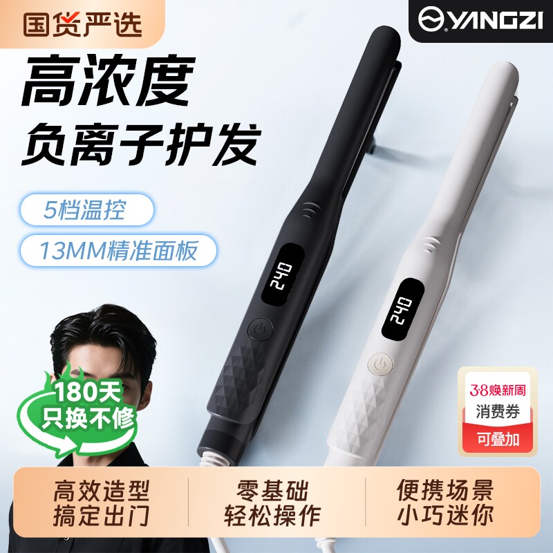 扬子夹板男生专用蓬松造型小型短发卷发棒男士宿舍直板夹直卷两用