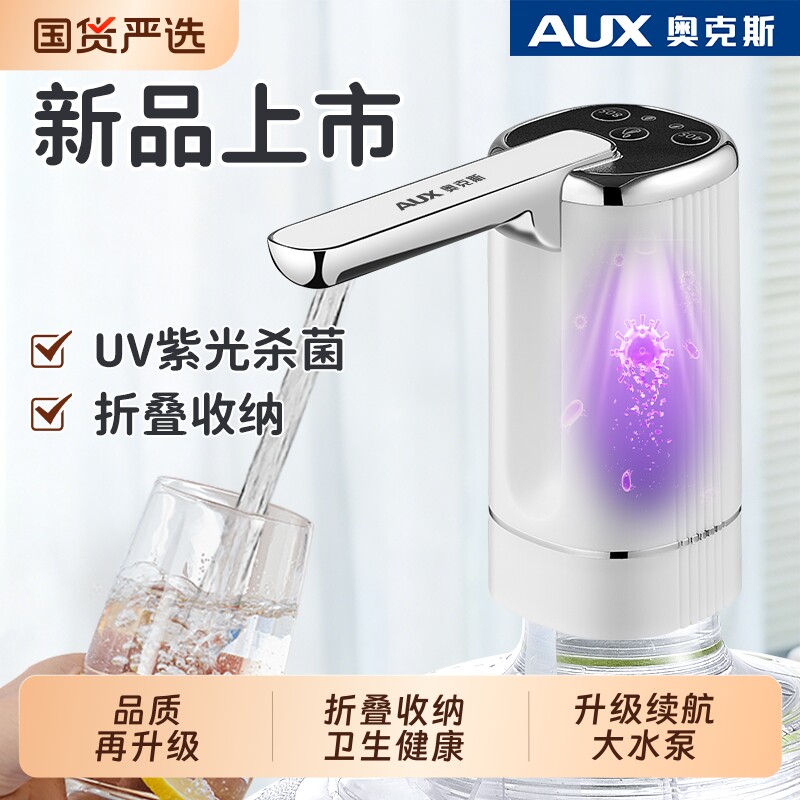 奥克斯电动桶装水抽水器大桶取水饮水机水泵小型矿泉按压出水器吸