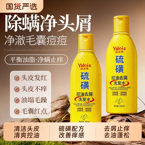 硫磺洗发沐浴洗脸三合一官方旗舰