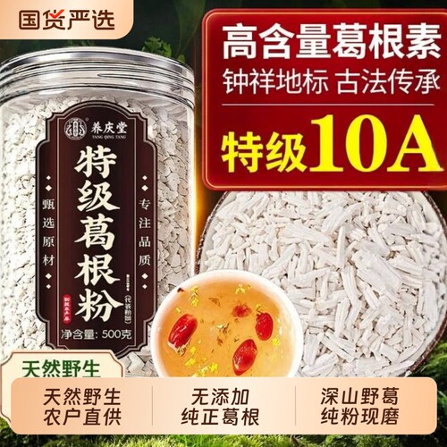 钟祥葛根粉500g纯葛根|千人加购