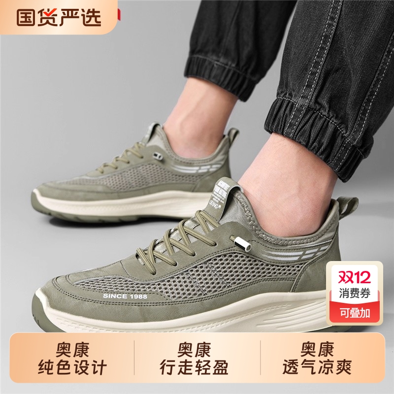 奥康运动鞋男2025新款秋天网面透气休闲男士厚底薄款一脚蹬跑步鞋