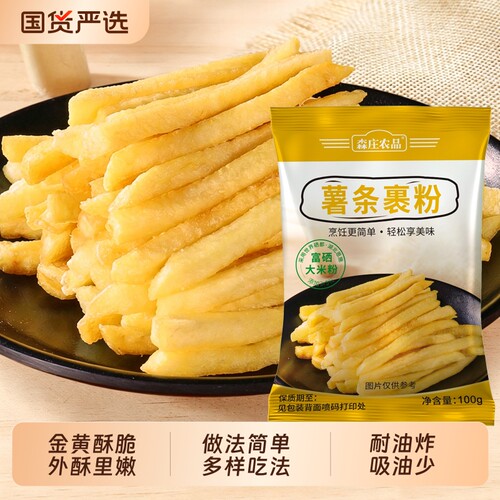 森庄农品100g炸薯条专用