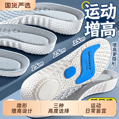 运动减震内增高鞋垫男女吸汗防臭隐形增高舒适踩屎感夏季支撑高弹