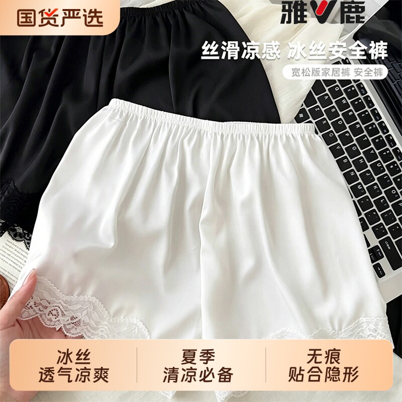yaloo/雅鹿冰丝安全裤女jk防走光打底裤蕾丝夏薄款宽松白色可