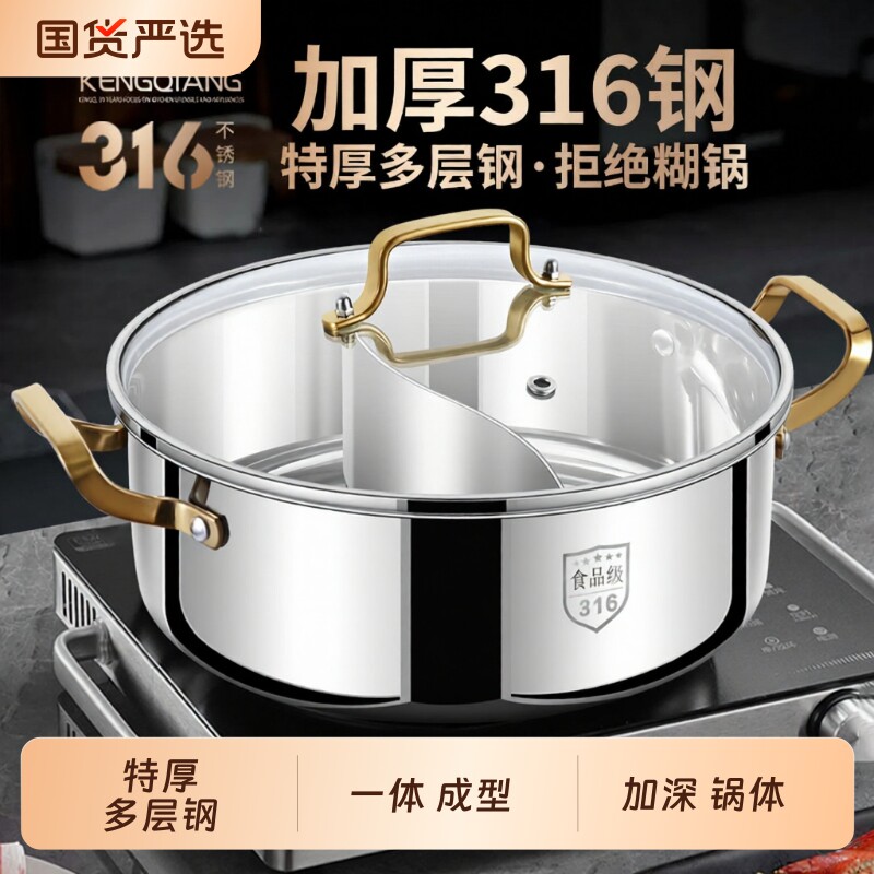 铿锵316L不锈钢鸳鸯锅火锅家用汤锅加厚火锅盆电磁炉专用打边炉锅