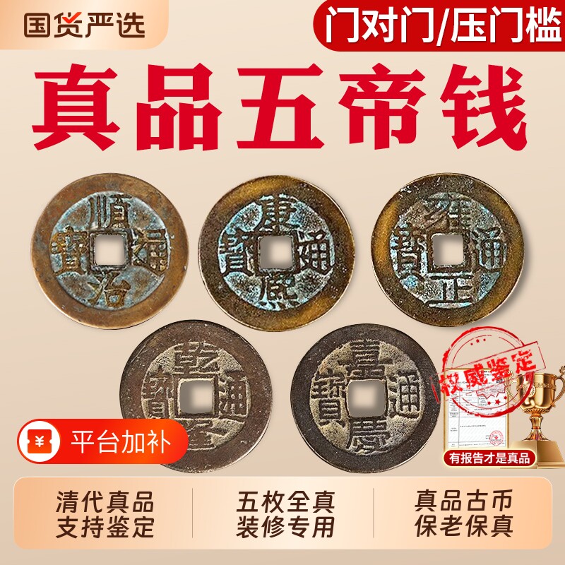 入户门五帝钱出入平安真品钱门对门压门槛清朝铜钱古币散装装修