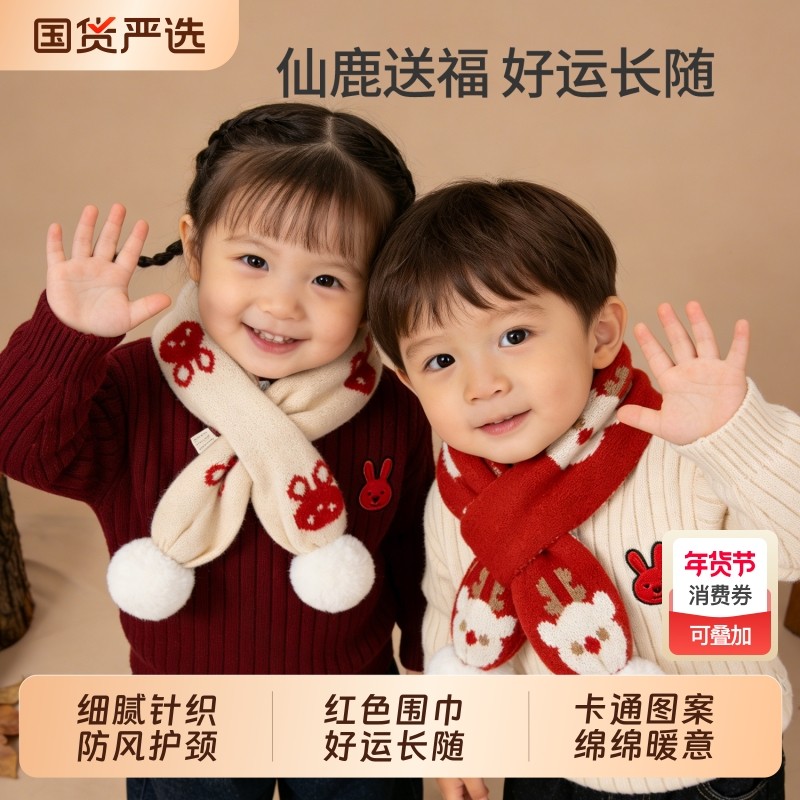 儿童围巾红色冬天防风护脖颈男宝宝围脖婴儿保暖针织女童新年过年,童装/婴儿装/亲子装,围巾,淘宝优惠券,粉丝福利购,淘宝优惠卷