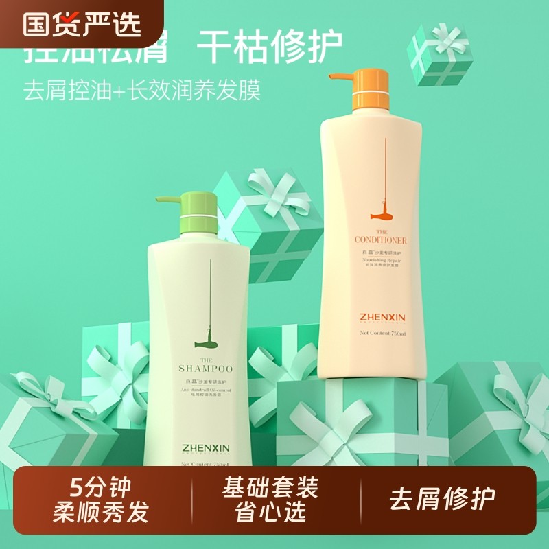 正品洗发水沙龙专研洗护真馫护发素持久留香发膜柔顺控油国货