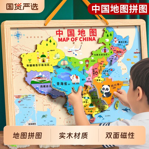 磁力中国地图和世界拼图加厚实木