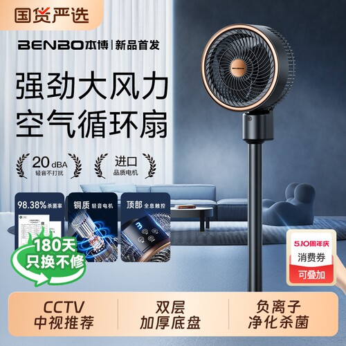 本博空气循环扇家用大风力电风扇