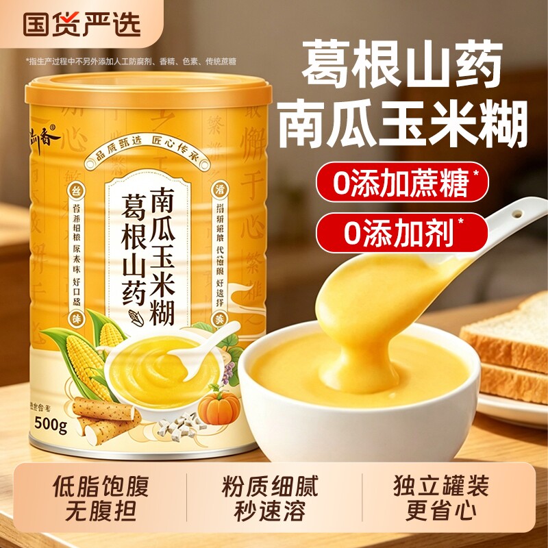 山药葛根玉米羹粉糊早餐即食冲饮泡代餐饱腹食品南瓜羹官方旗舰店
