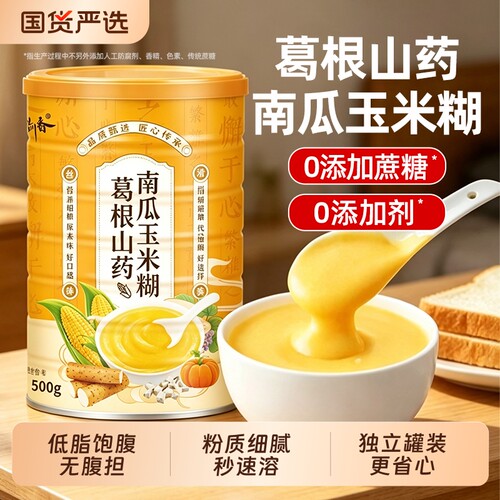 山药葛根玉米羹早餐即食冲饮泡食品南瓜羹官方旗舰店玉米糊代餐