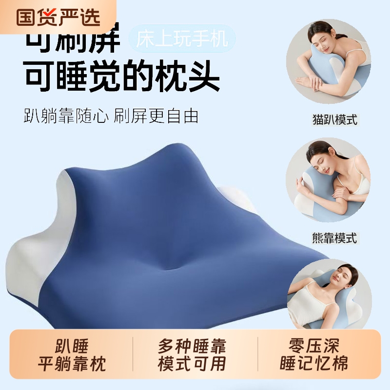 夜猫枕枕头玩手机专用趴睡护颈椎枕芯床头靠垫记忆棉多功能助眠枕