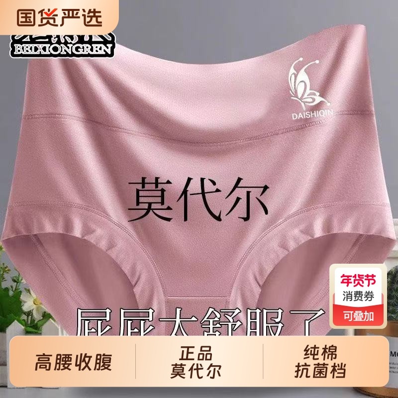 5条莫代尔高腰内裤抗菌透气女士收腹大码胖MM中年三角短裤头抑菌,女士内衣/男士内衣/家居服,女三角裤,淘宝优惠券,粉丝福利购,淘宝优惠卷