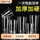 一次性航空杯加厚加硬透明塑料杯家用食品级杯子茶水杯水晶太空杯