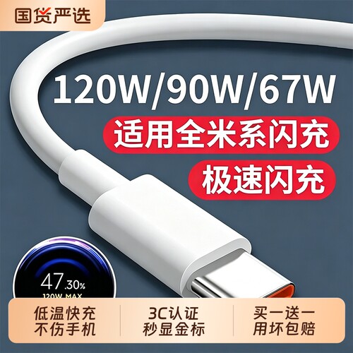 适用小米充电线正品120W超级闪充适用充电器note9快充10pro红米K60原11pro头1413套装手机插头数据