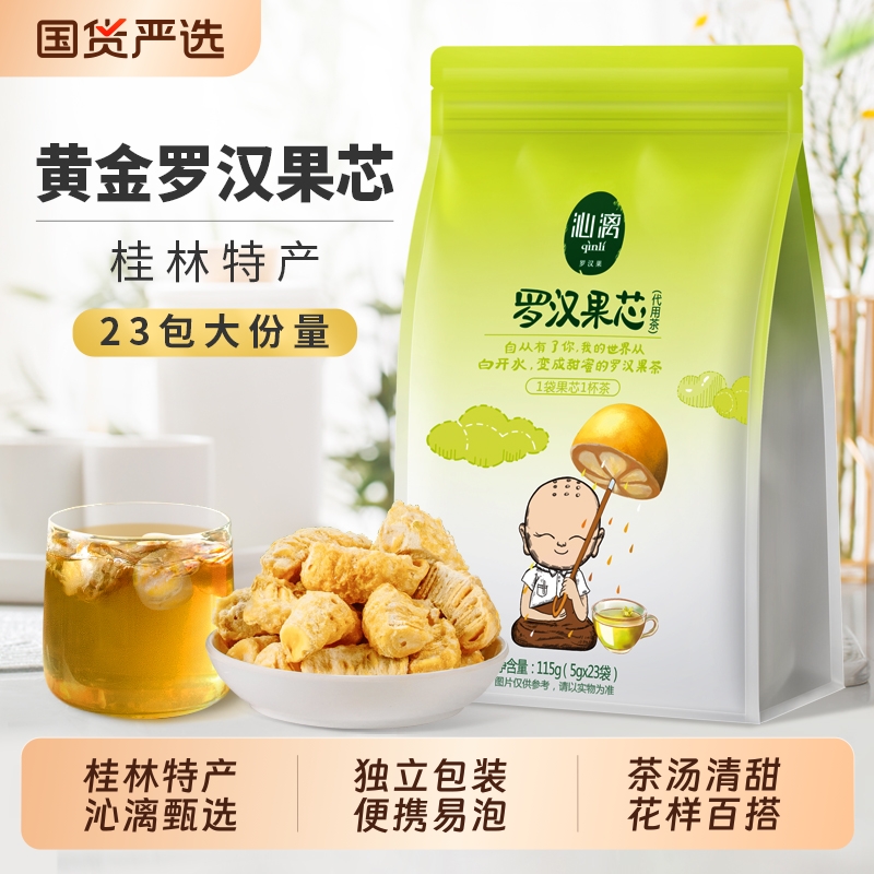 沁漓广西桂林特产永福罗汉果茶罗汉果果芯正品干果小包装果仁泡茶