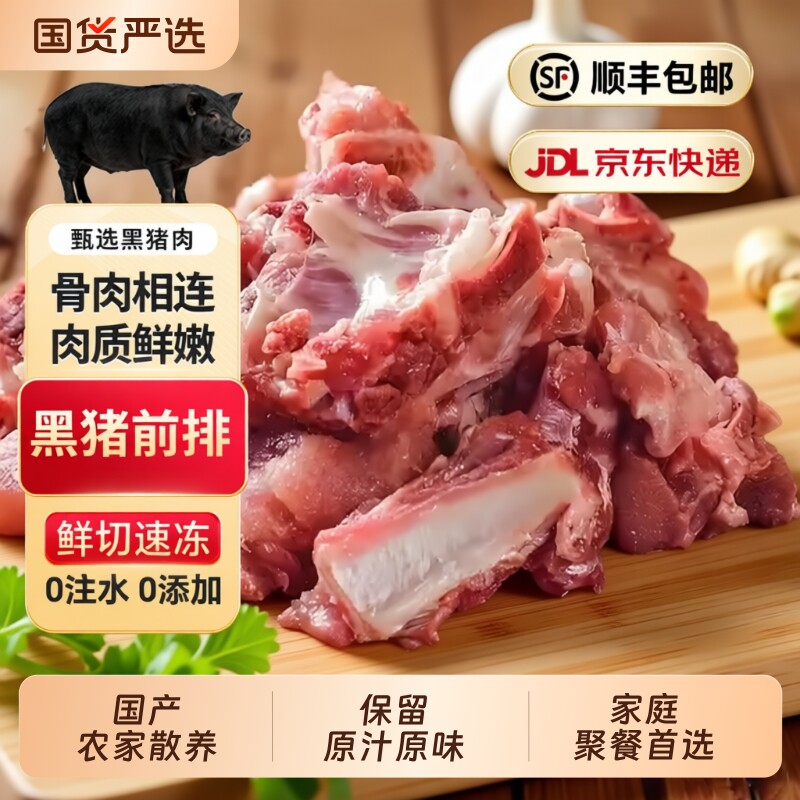 农家散养黑猪前排8斤/2斤生猪肉切块排骨猪排生鲜冷冻烹饪冷鲜