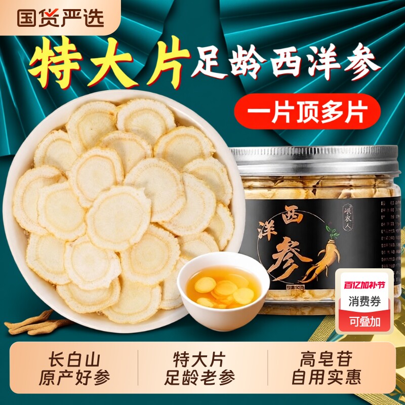 西洋参切片官方旗舰店正品长白山中药材特级人参花旗参含片养生