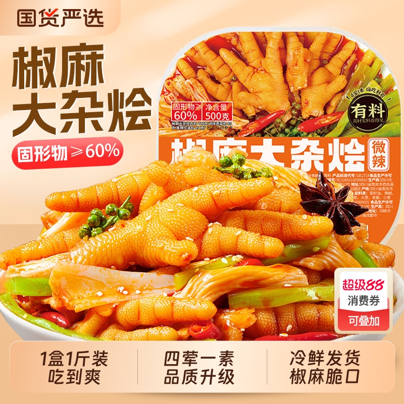 【热销20W+】椒麻大杂烩