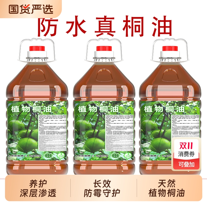 桐油熟桐油木用木器漆天然防水防腐防开裂油撒鱼网油船木蜡油清漆