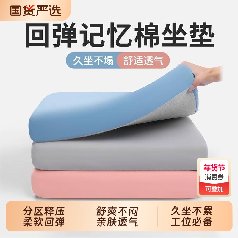 记忆棉坐垫办公室椅子椅垫久坐学生教室专用屁股垫板凳子夏季凉垫
