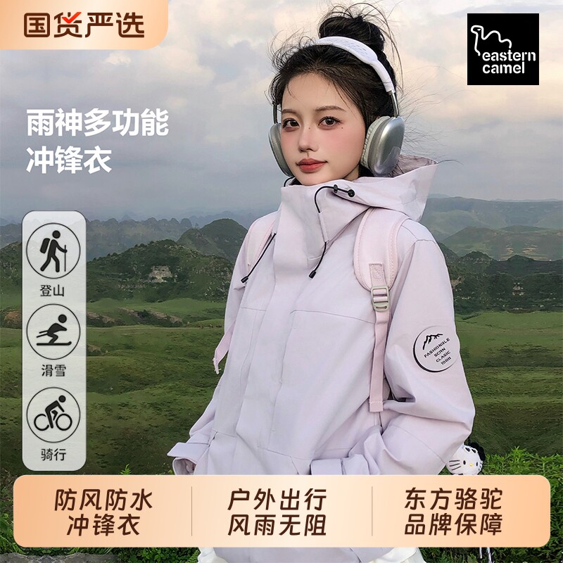 东方骆驼户外冲锋衣女款2026新款防风防水三合一情侣登山服外套男