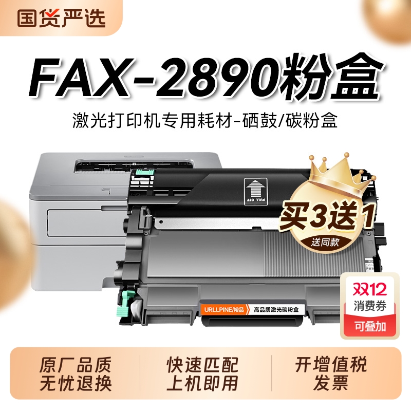 适用兄弟2890粉盒 兄弟FAX-2890硒鼓Brother FAX-2890激光打印机墨盒TN2225 TN2215碳粉DR2250鼓架非原装裕品