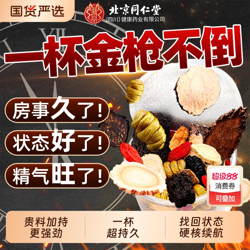 同仁堂人参石斛养肾茶|174人收藏