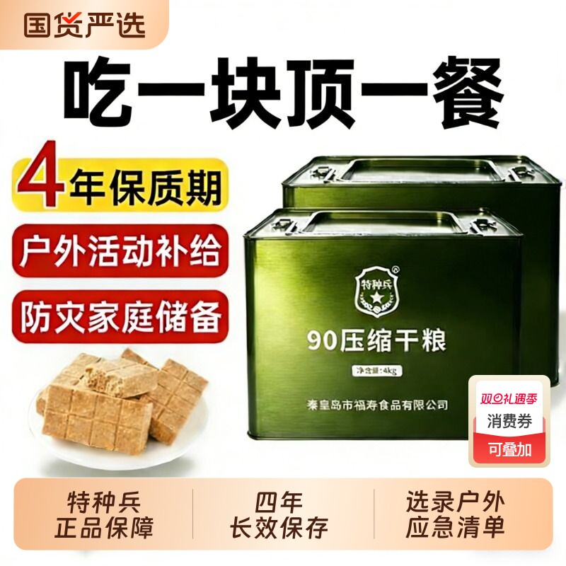 特种兵压缩饼干正品13干粮90代餐用应急食品储备保质期饱腹物资