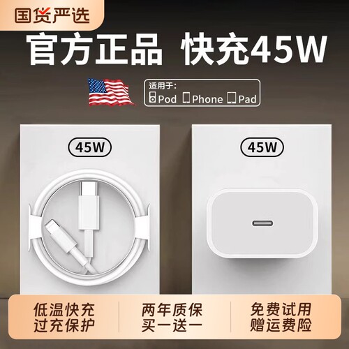 【国标3C认证】适用苹果45W快充