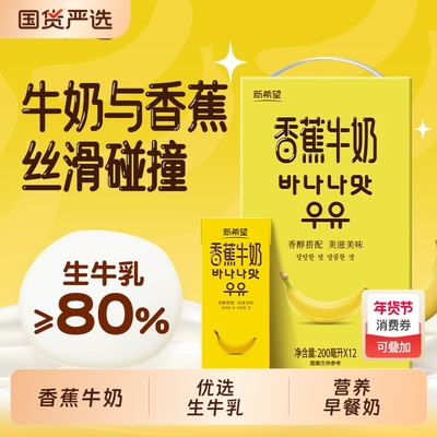 11月产华西香蕉牛奶牛乳营养早餐牛奶优选生牛乳营养早餐