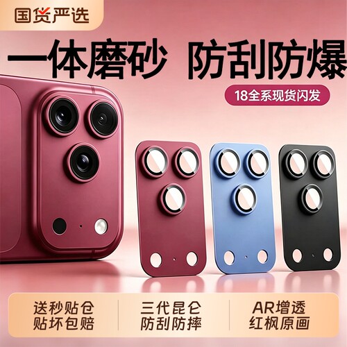 适用苹果18pro系列镜头膜