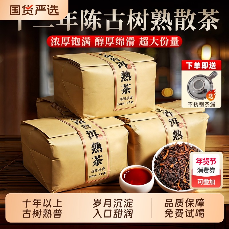 普洱茶熟茶散茶十年以上陈年熟普云南古树茶散装口粮茶叶自己喝