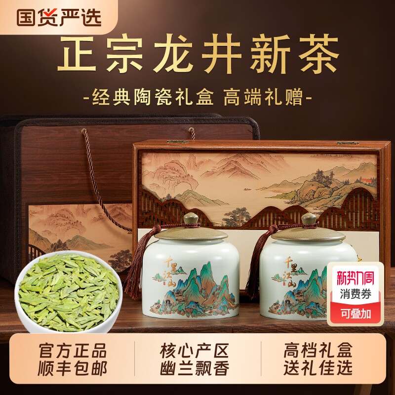 龙井茶明前新茶杭州浓香型豆香春茶自己喝春节送礼长辈领导礼盒装