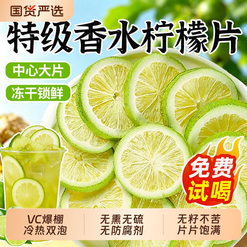 柠檬片冻干香水柠檬干泡水喝孕妇无糖无添加冷泡水果茶正品旗舰店