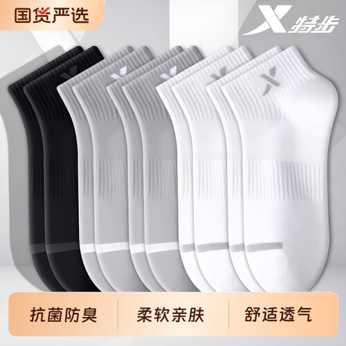 特步短款运动袜春季|千人加购